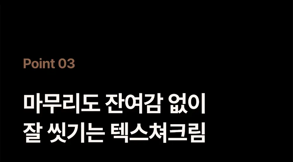 [끈적임없는] 헤레카 텍스쳐크림 150ml 상세페이지 23